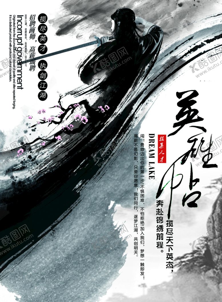 编号：13507909191841179653【酷图网】源文件下载-古风海报