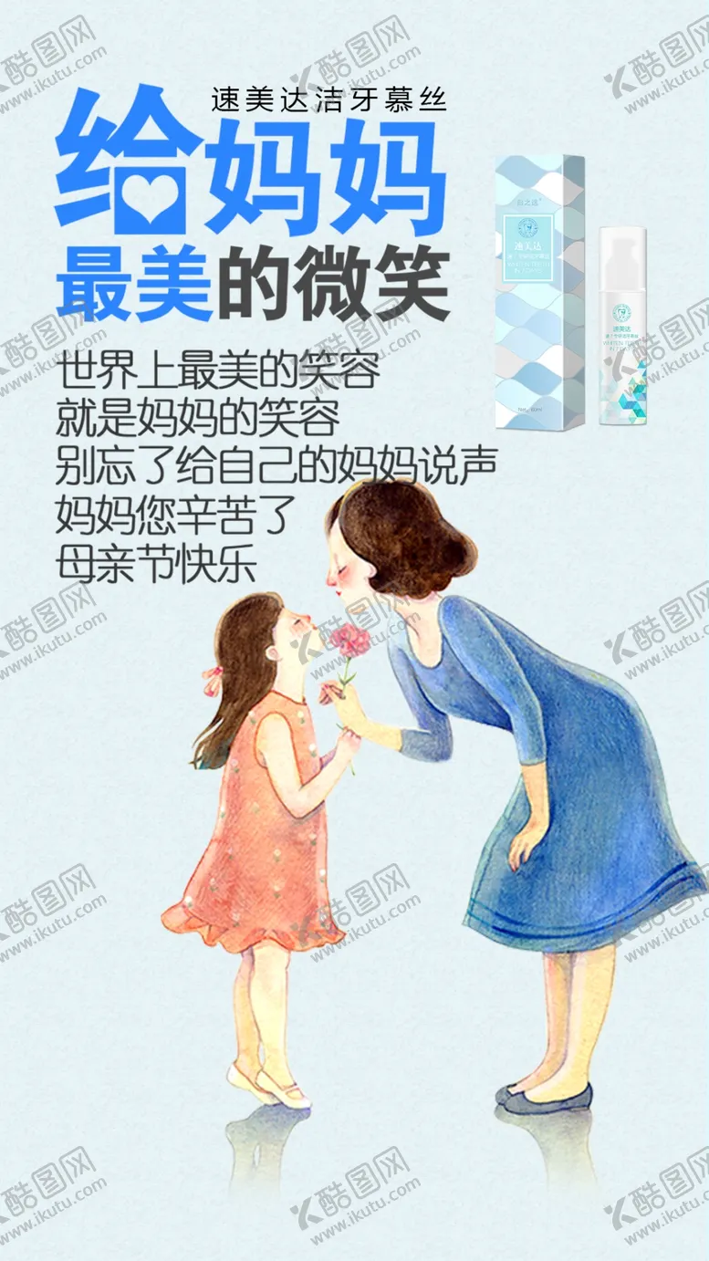 编号：51905407011806028127【酷图网】源文件下载-母亲节