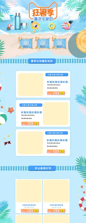 夏日促销活动首页设计