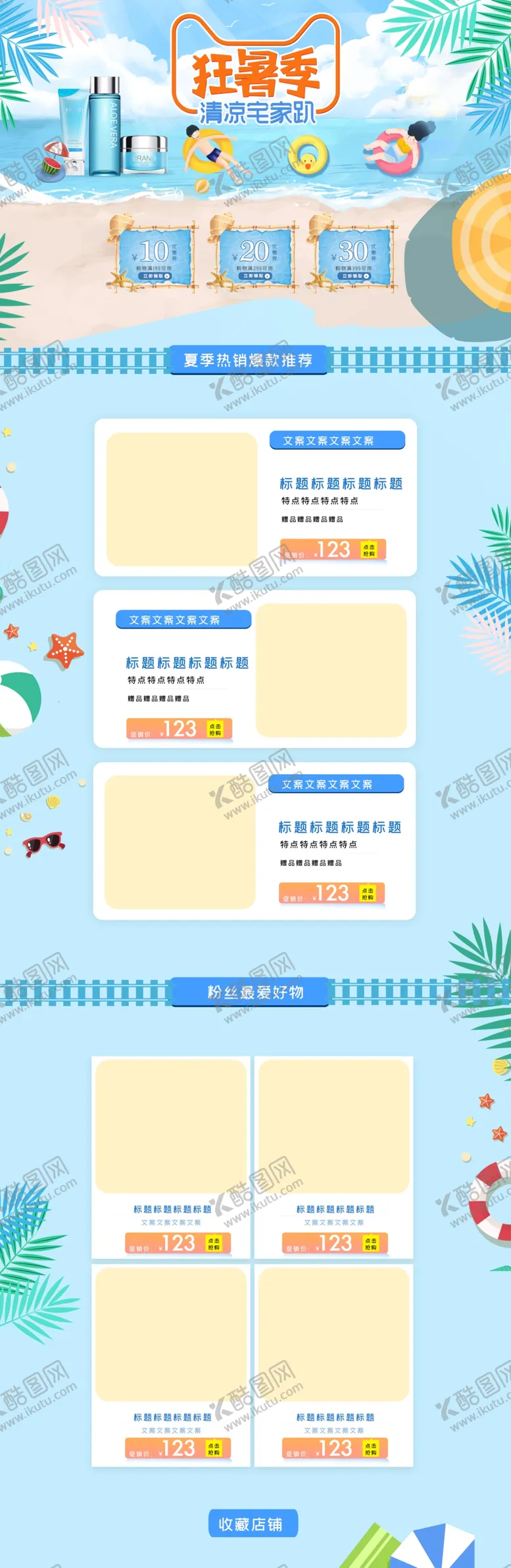 编号：57418605041830393415【酷图网】源文件下载-简约夏日促销活动首页设计