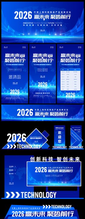 蓝色科技年会展板海报美陈邀请函
