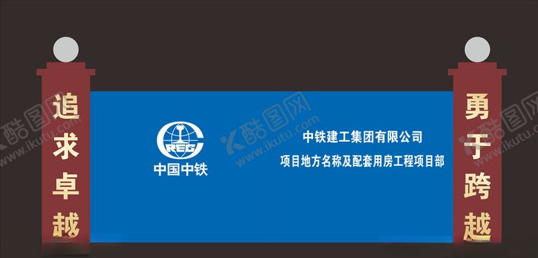 编号：87124909231059471168【酷图网】源文件下载-中铁建工大门