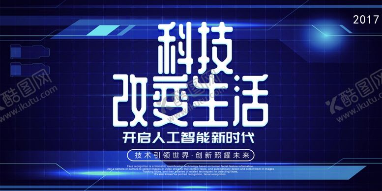 编号：91107810082135003074【酷图网】源文件下载-科技海报