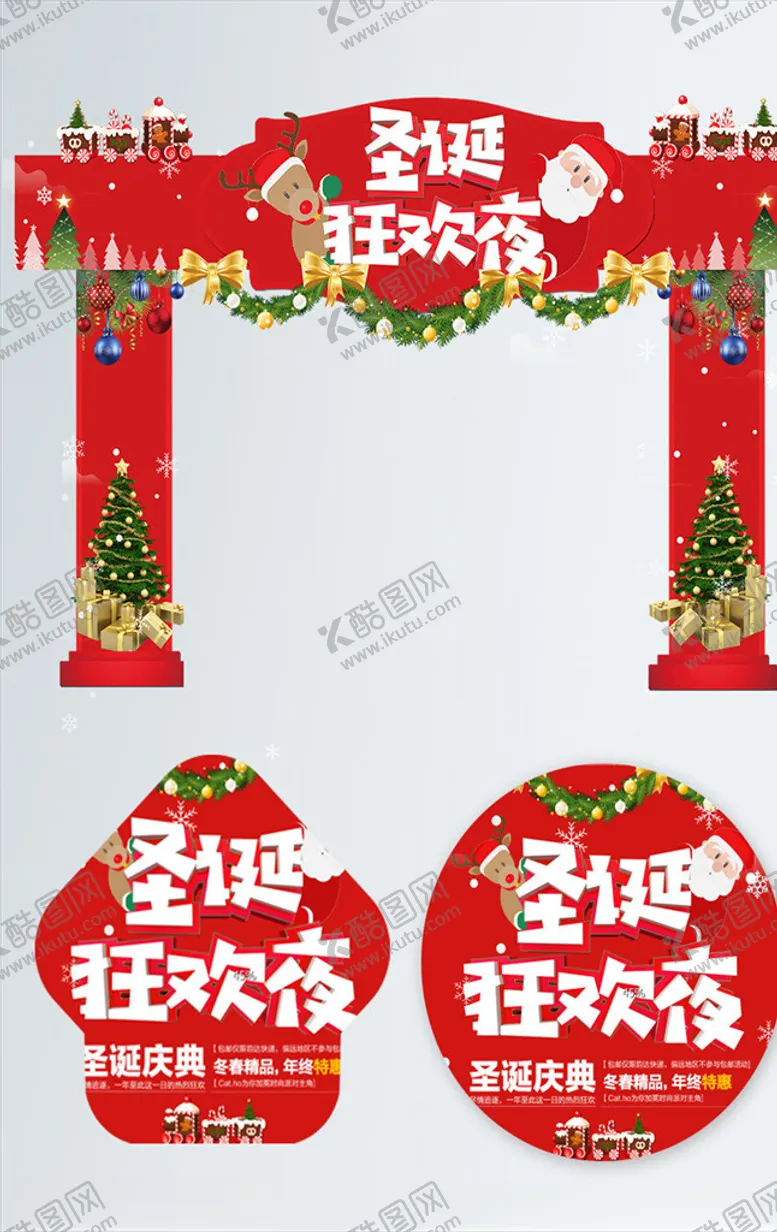 编号：63301304290728112790【酷图网】源文件下载-圣诞拱门地贴