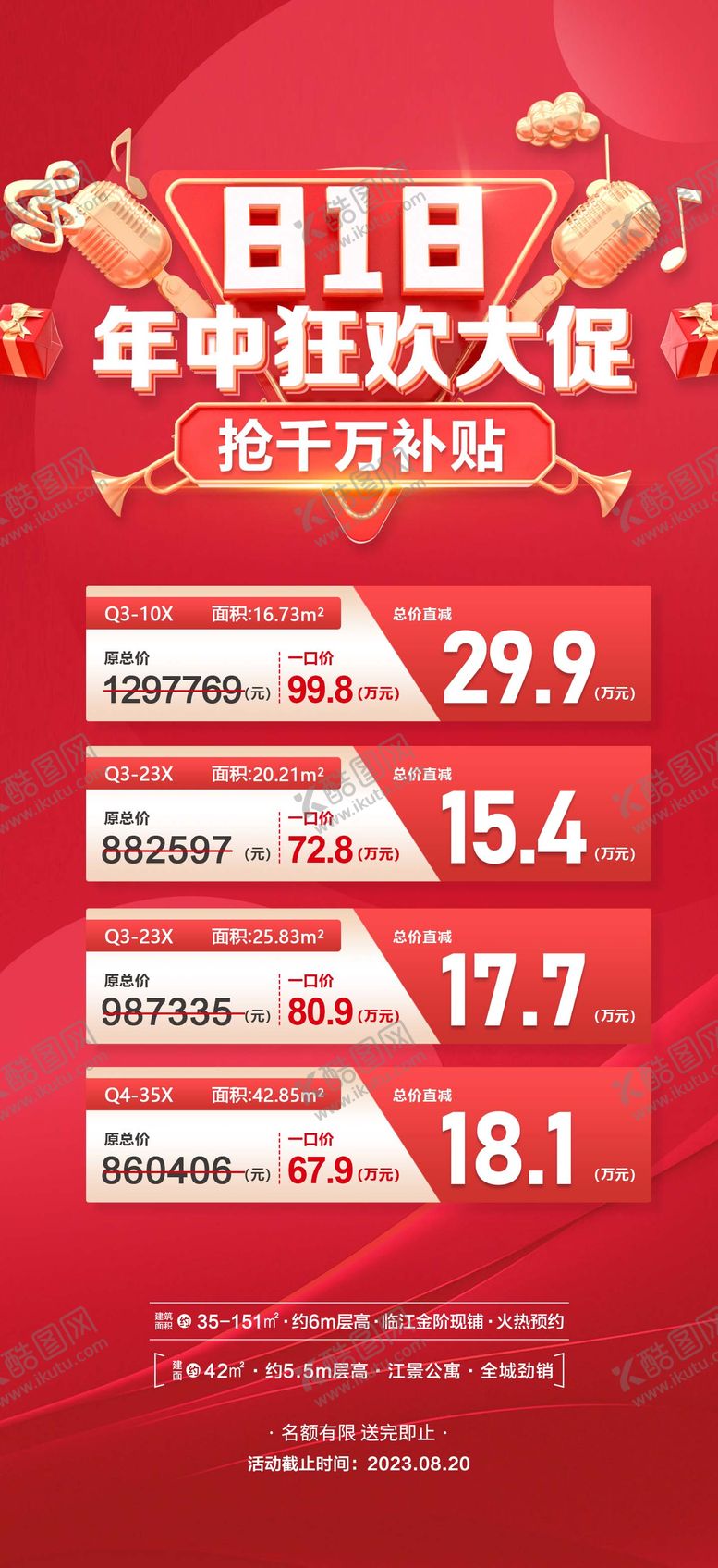 编号：14570208151113597069【酷图网】源文件下载-年中大促海报