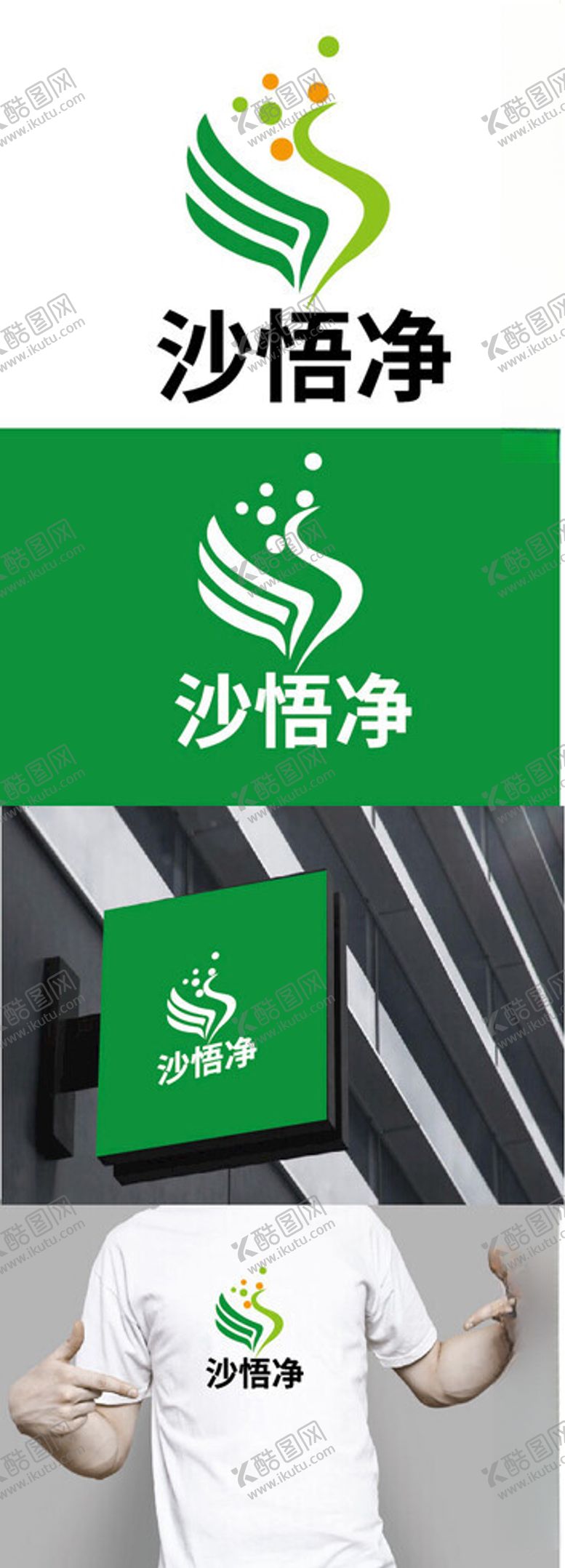 编号：58277802101645092027【酷图网】源文件下载-清洁标识设计