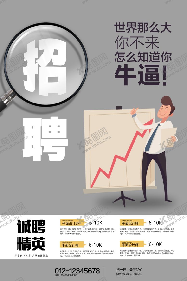编号：63659805161722518028【酷图网】源文件下载-招聘