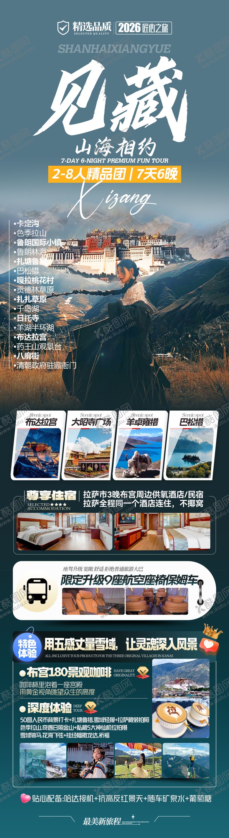 编号：75476304161709317286【酷图网】源文件下载-西藏旅游长图