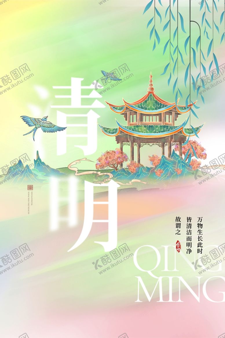 编号：20148904041359405779【酷图网】源文件下载-清明古风美景插画