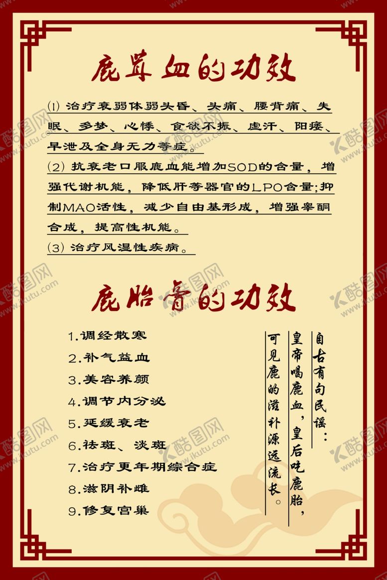 编号：39606502200902064999【酷图网】源文件下载-鹿茸功效