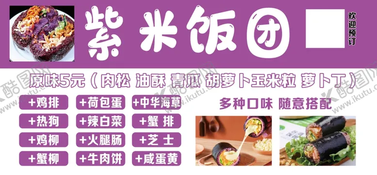 编号：22020902120226137548【酷图网】源文件下载-紫米饭团