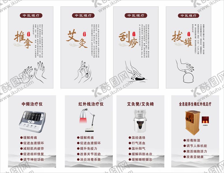编号：47563209260910521619【酷图网】源文件下载-中医理疗一套物料