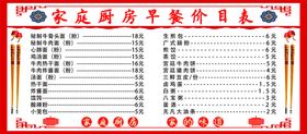 饭店价格表