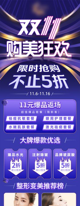 双11购美狂欢长图海报