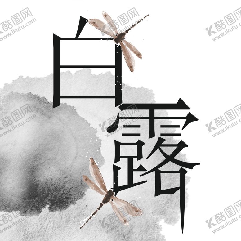 编号：82343310090600163296【酷图网】源文件下载-装饰素材