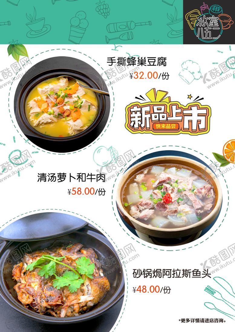 编号：26489606270407476144【酷图网】源文件下载-菜单