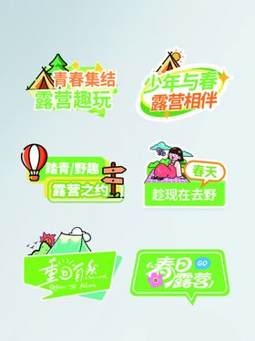 多彩青少年春游露营活动手举牌