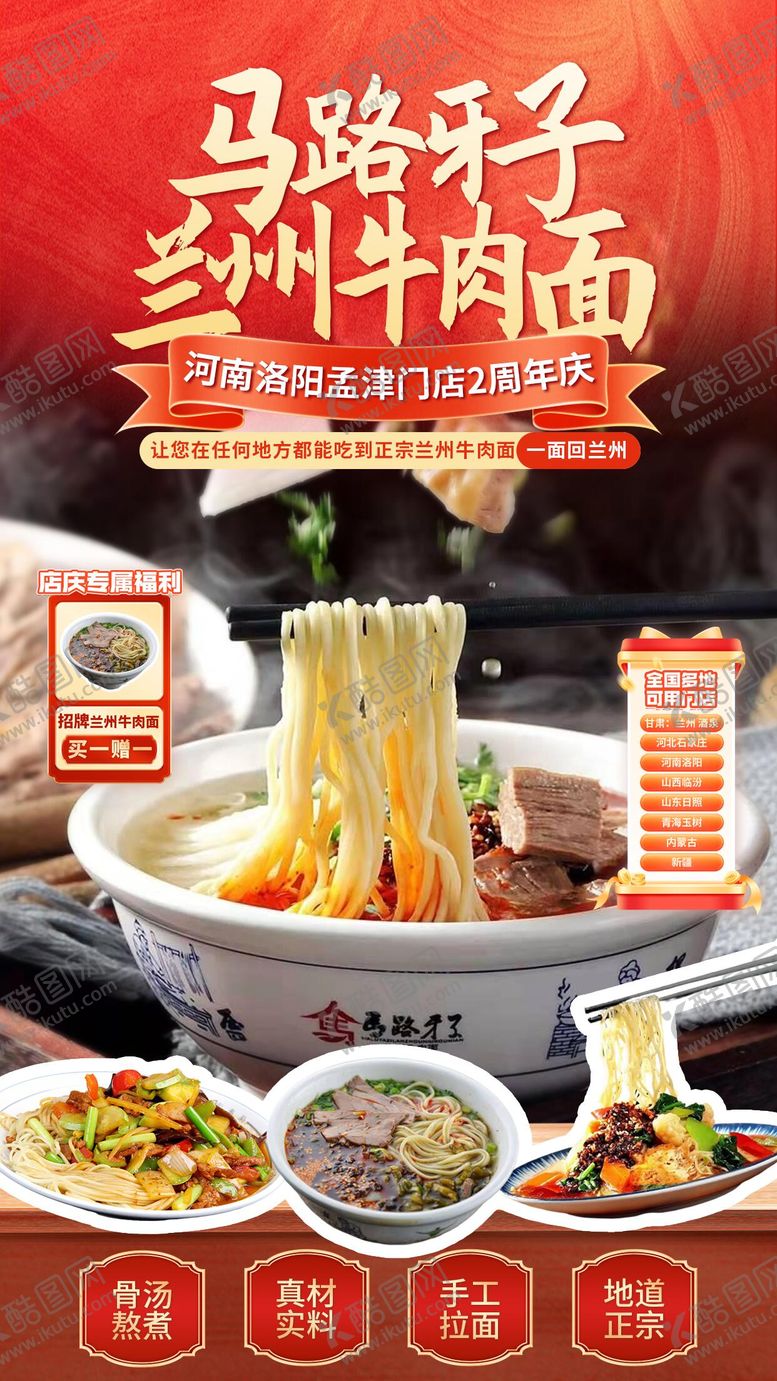 编号：56257910111647371333【酷图网】源文件下载-牛肉面直播切片