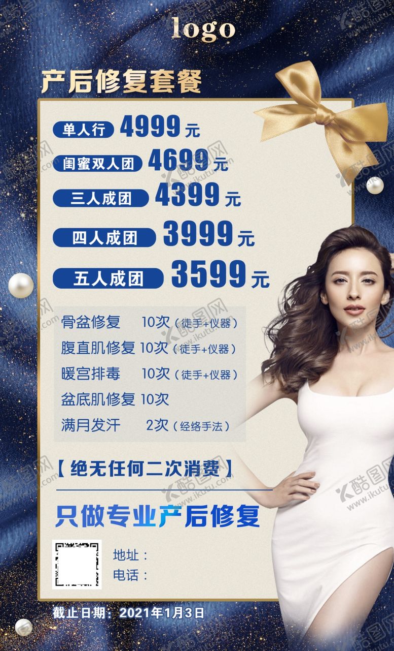 编号：27890409270106559310【酷图网】源文件下载-产后修复套餐