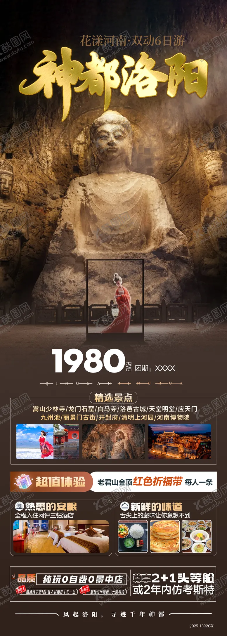 编号：38647604101800392425【酷图网】源文件下载-河南旅游海报