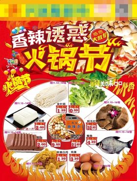 火锅节