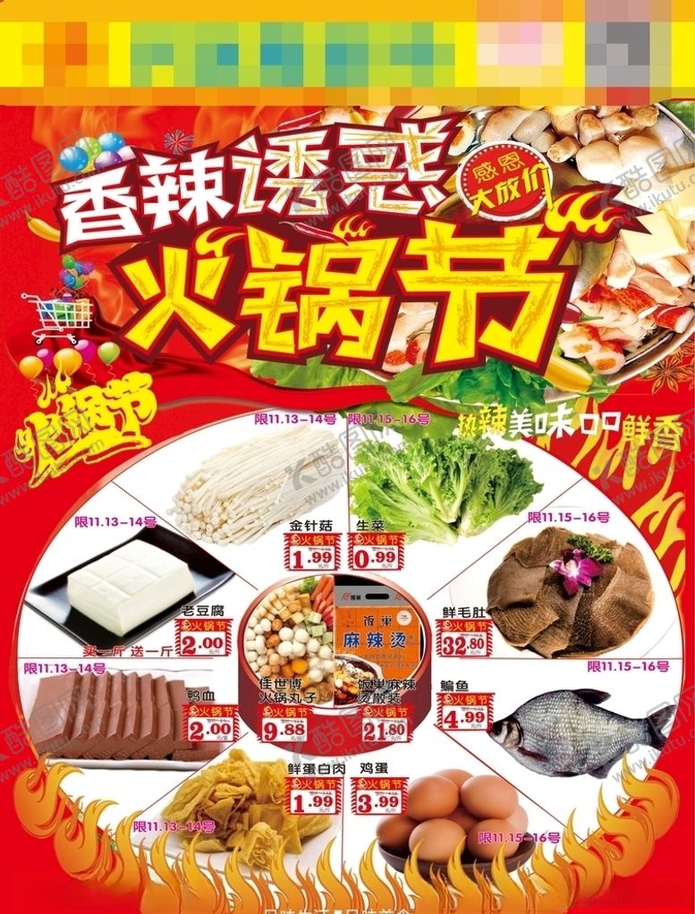火锅节宣传单传单宣传单