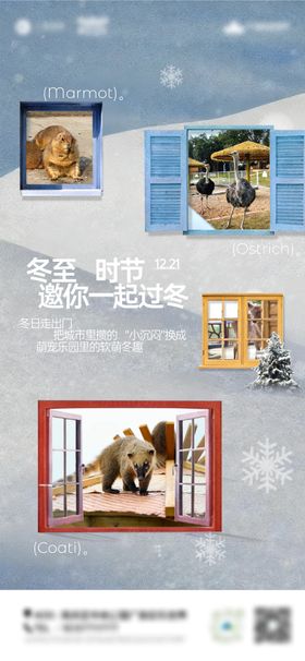 公园景区冬至海报