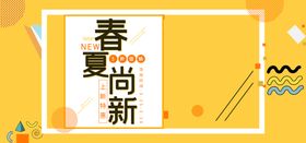 春夏新风尚春季促销海报春季活动海报