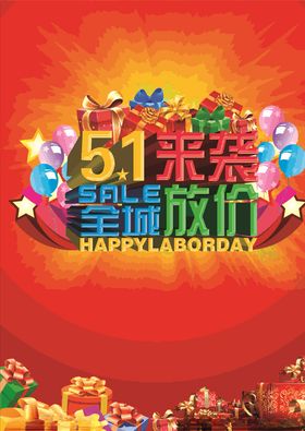五一来袭