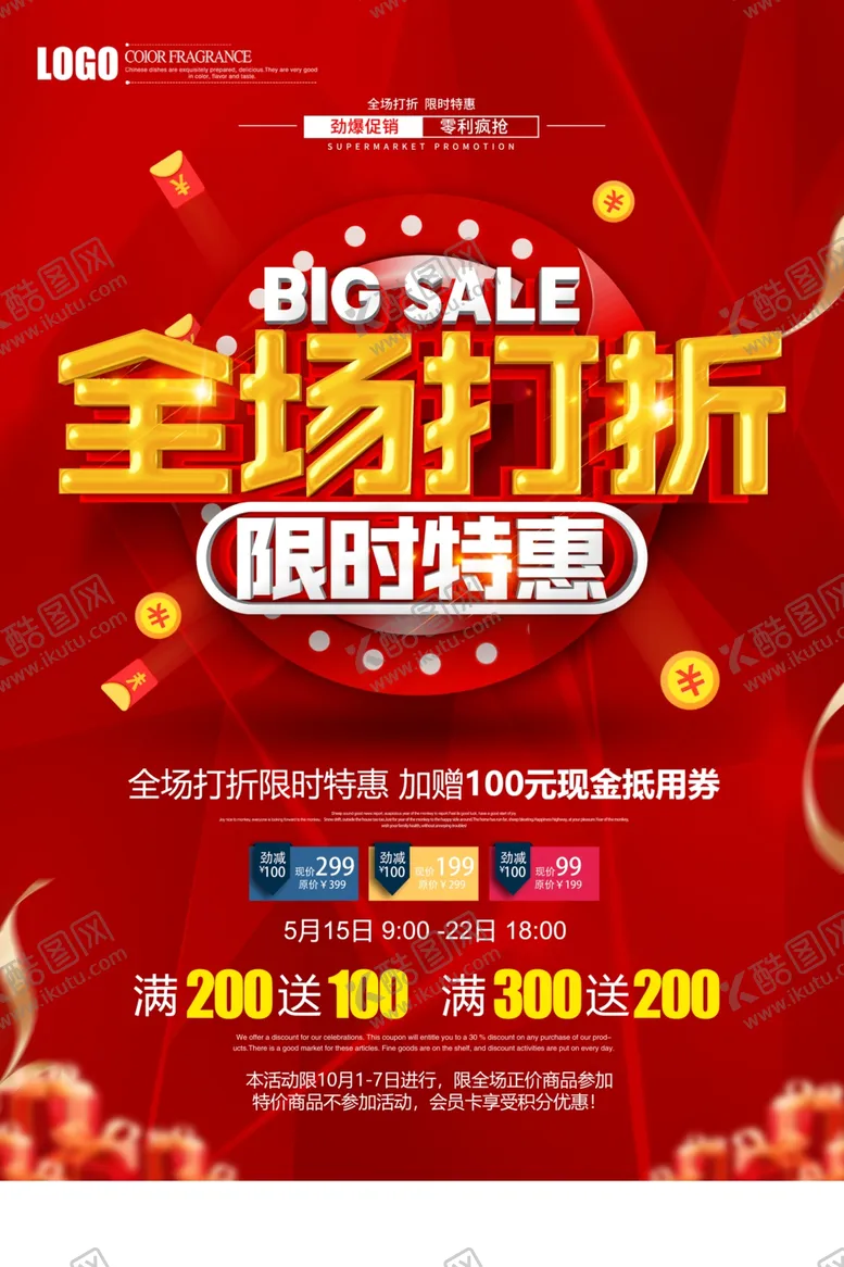 编号：75271506180518332443【酷图网】源文件下载-打折