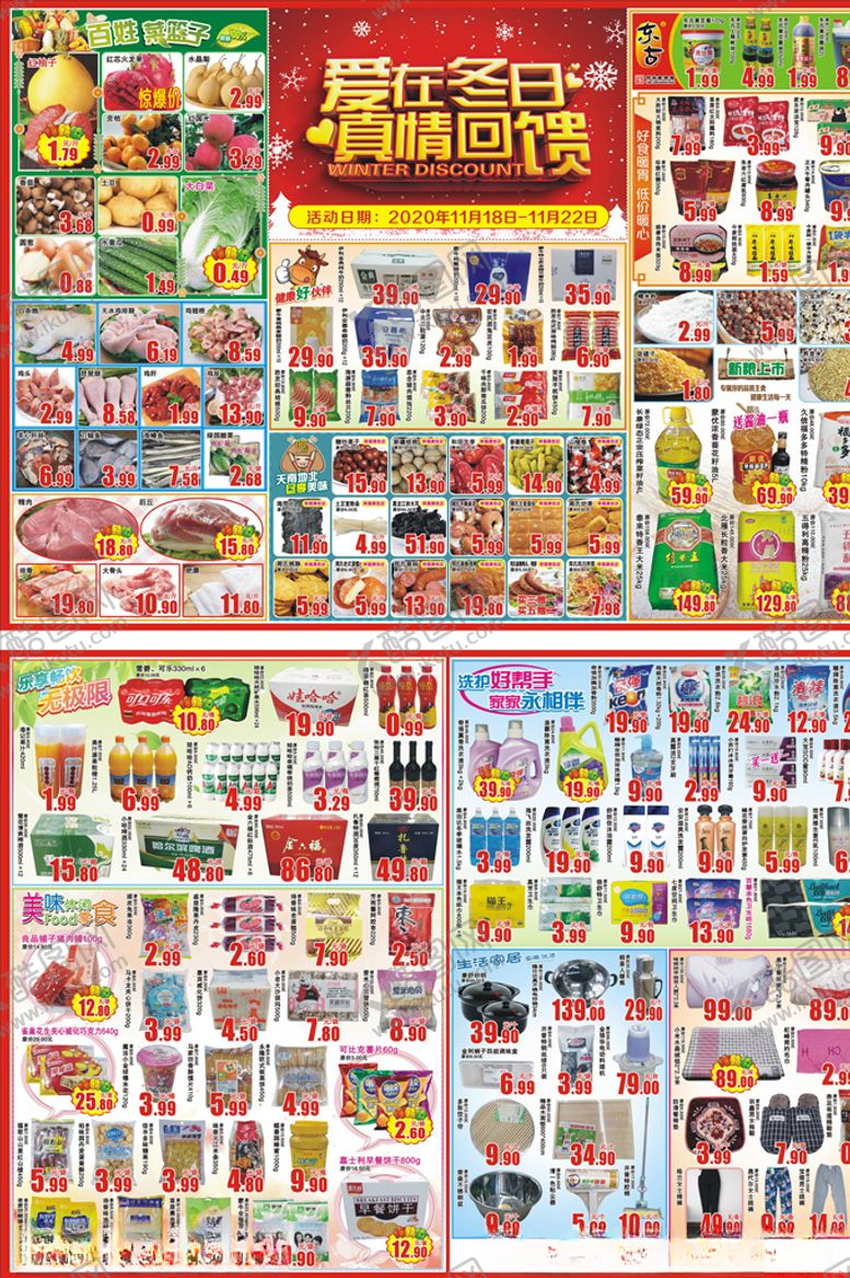 编号：26037605102038461169【酷图网】源文件下载-冬季促销