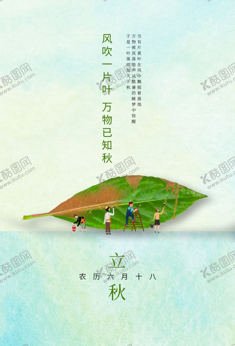 编号：44057309211730099939【酷图网】源文件下载-立秋