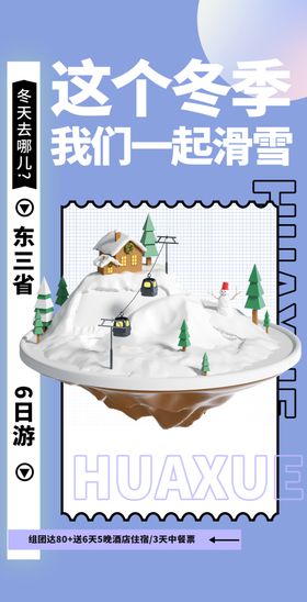 滑雪海报