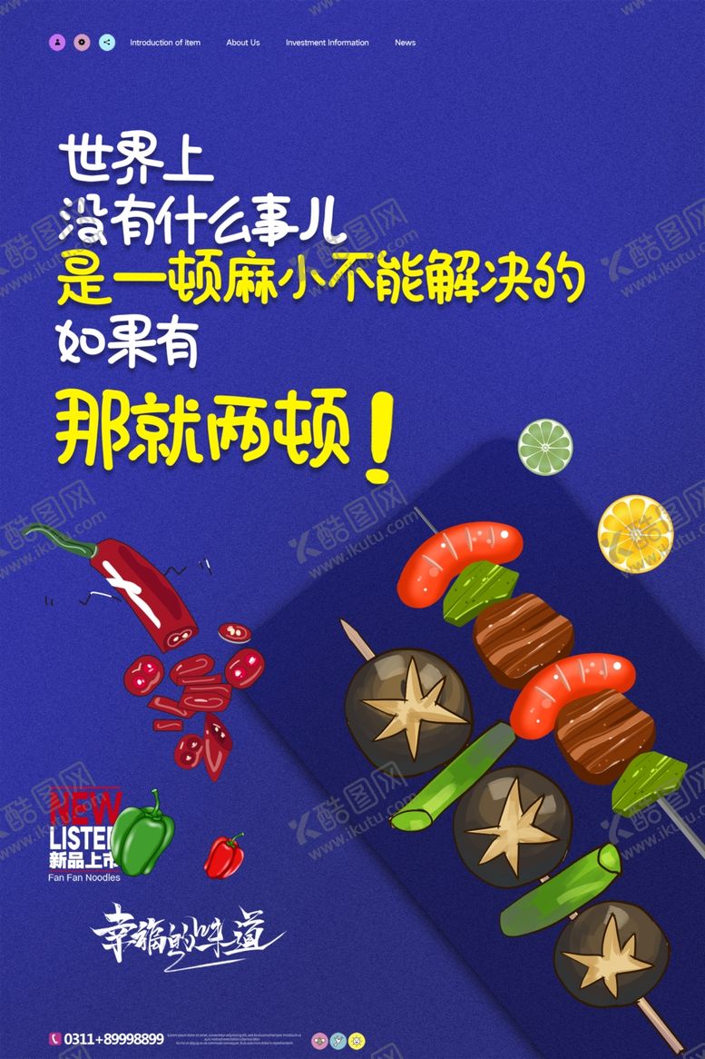 编号：47623907050254489099【酷图网】源文件下载-烤串