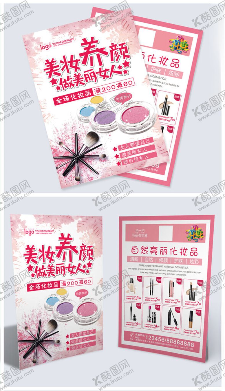 编号：11635009211542438381【酷图网】源文件下载-美妆宣传单