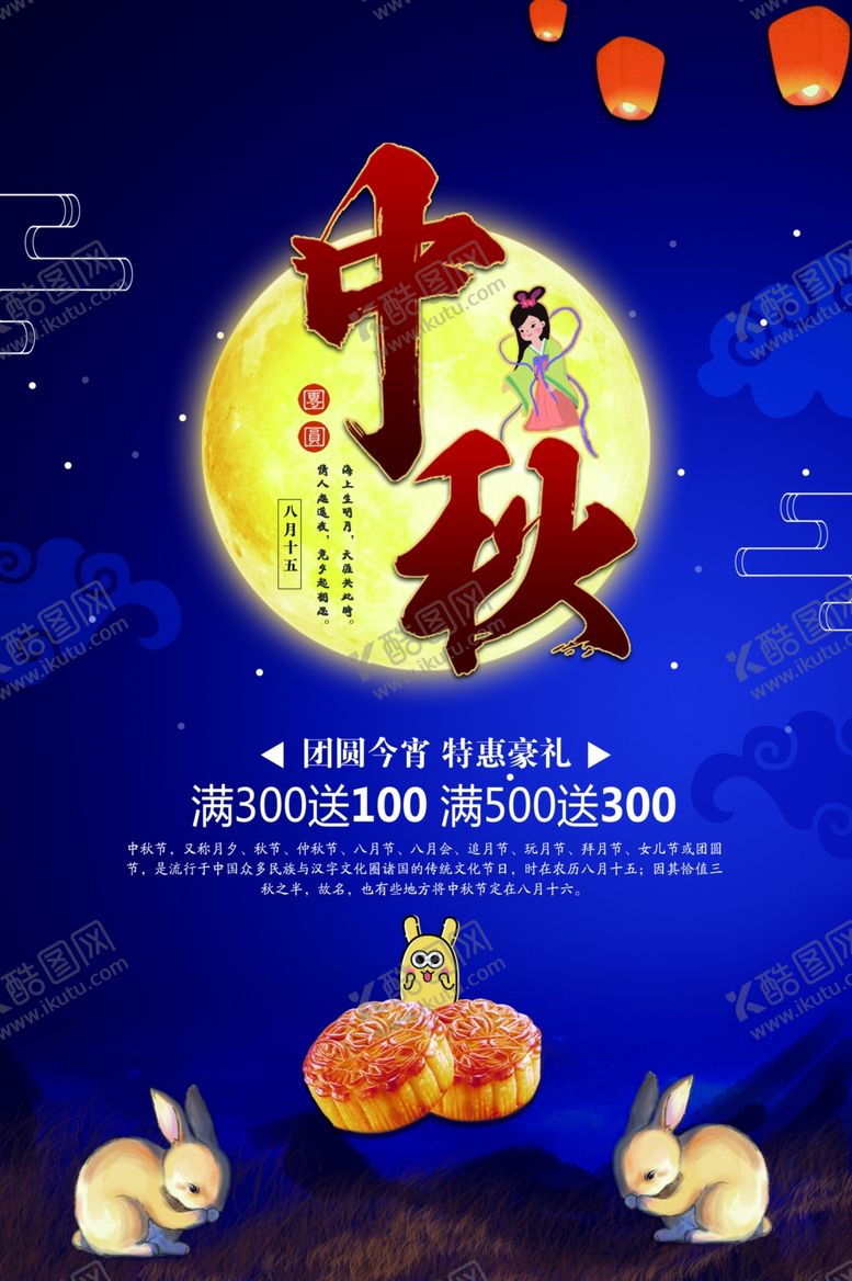 编号：95346505120511418582【酷图网】源文件下载-中秋海报