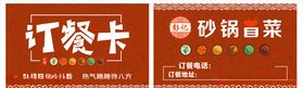 订餐卡冒菜