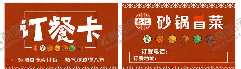 编号：43324209251836302545【酷图网】源文件下载-订餐卡冒菜
