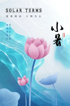 小暑地产大微信海报大节日大转发图