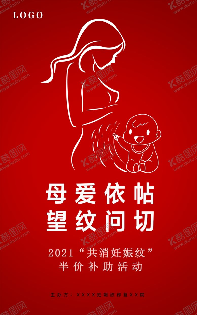 编号：76265004190219222715【酷图网】源文件下载-公益海报