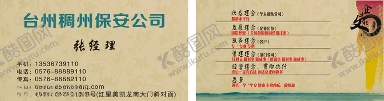 编号：95676206300954537558【酷图网】源文件下载-保安公司名片