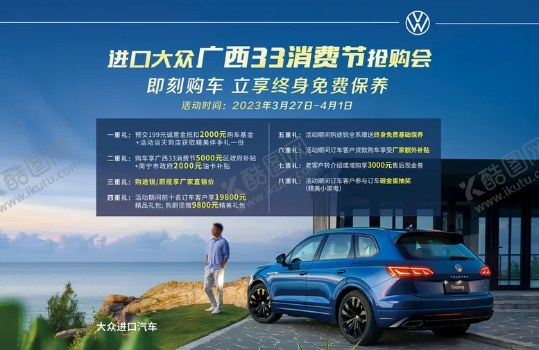 编号：16354009121538208214【酷图网】源文件下载-进口大众海报背景