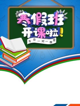 寒假班