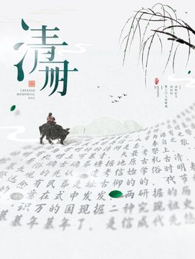 清明节