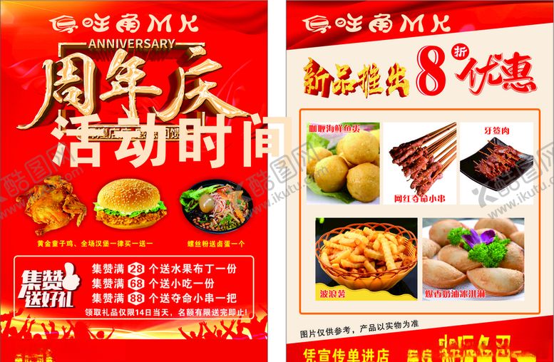 编号：52344910272009378042【酷图网】源文件下载-周年庆