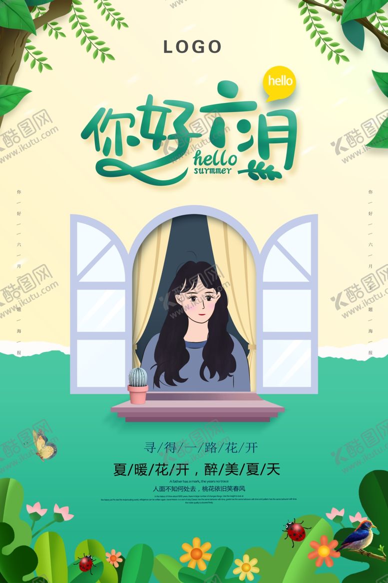编号：31944207042122312446【酷图网】源文件下载-轻绿色卡通你好6月海报