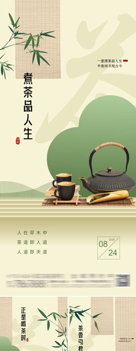 茶文化茶叶系列海报