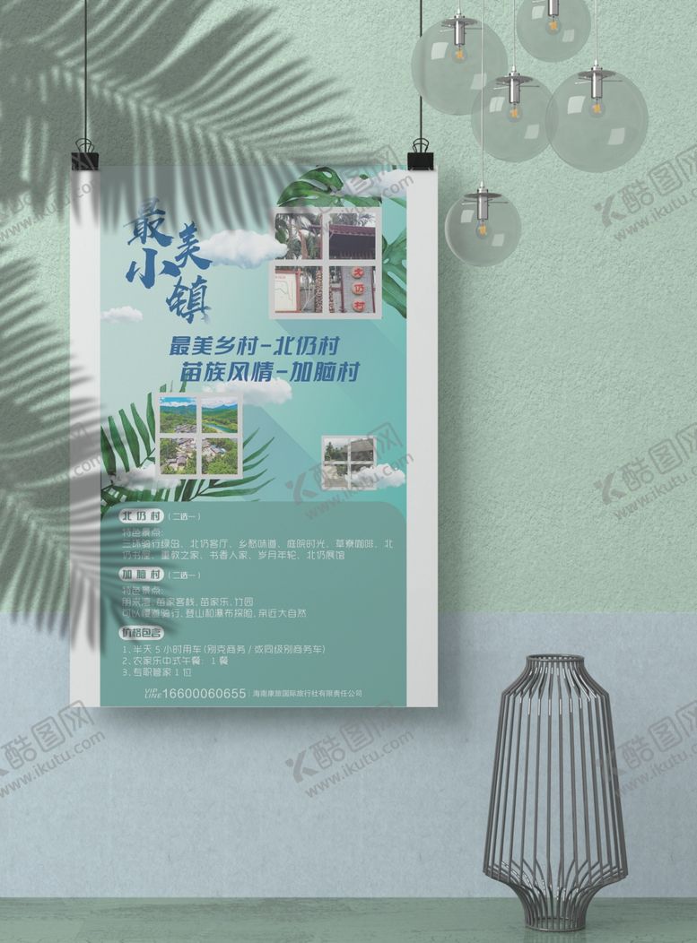 编号：35108709240115472911【酷图网】源文件下载-墙面海报展示样机图片