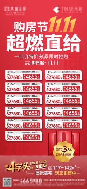 清盘一口价双11直减11万海报