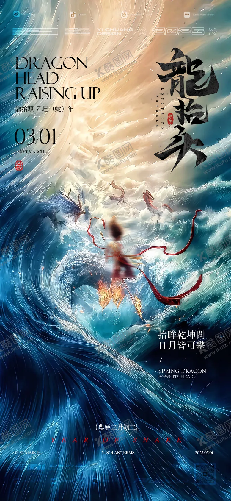 编号：68085003020157479188【酷图网】源文件下载-哪吒龙抬头二月二 
